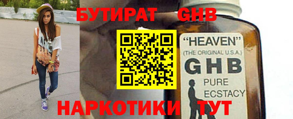 БУТИРАТ BDO 33% Кумертау