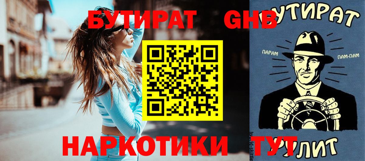 Кумертау  БУТИРАТ BDO  Вход с VPN 