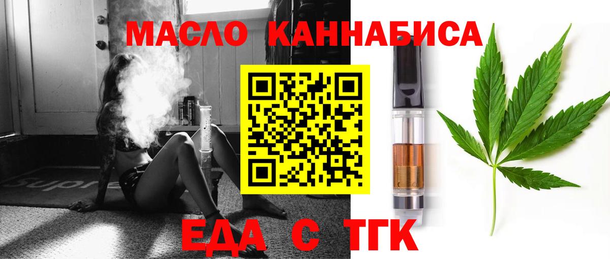 Еда ТГК конопля  Кумертау 