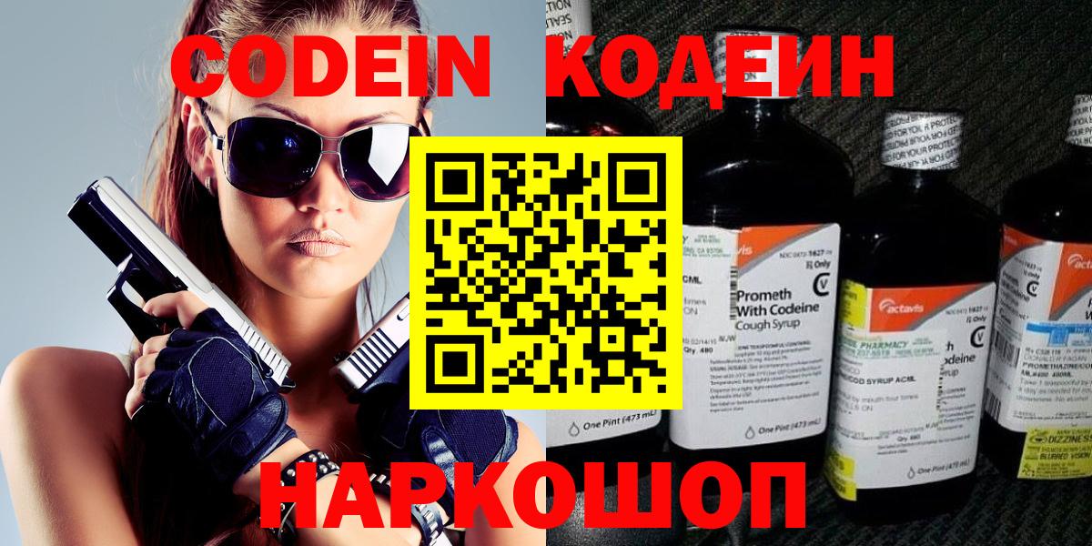 Кумертау  Кодеиновый сироп Lean Purple Drank  Вход с VPN  Кодеиновый сироп Lean напиток Lean (лин) 