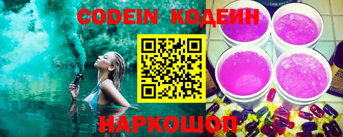 Codein Purple Drank  Кумертау 