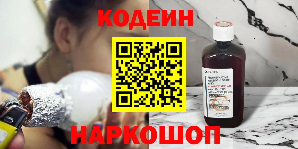 Codein Purple Drank Кумертау