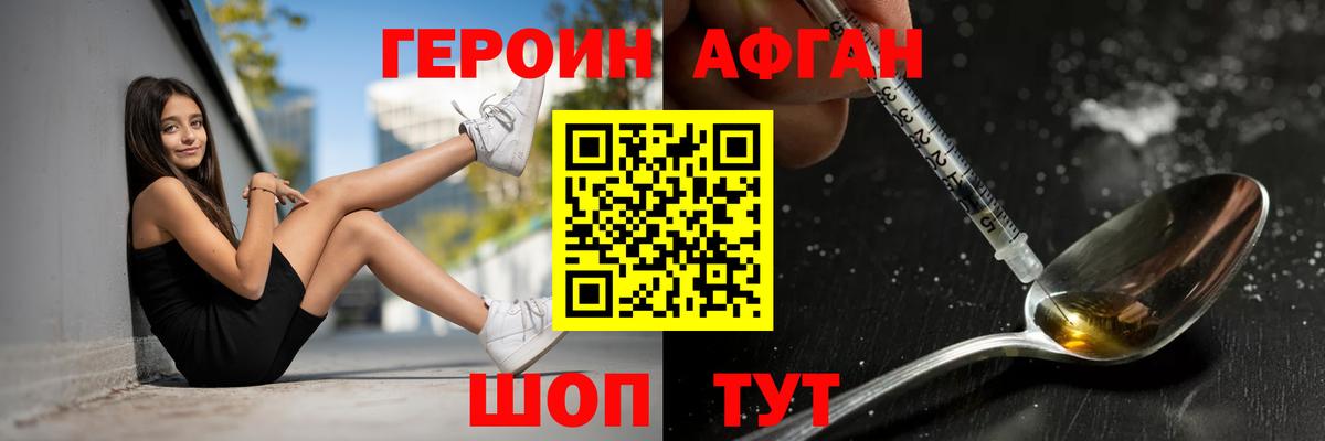 Героин Heroin Кумертау