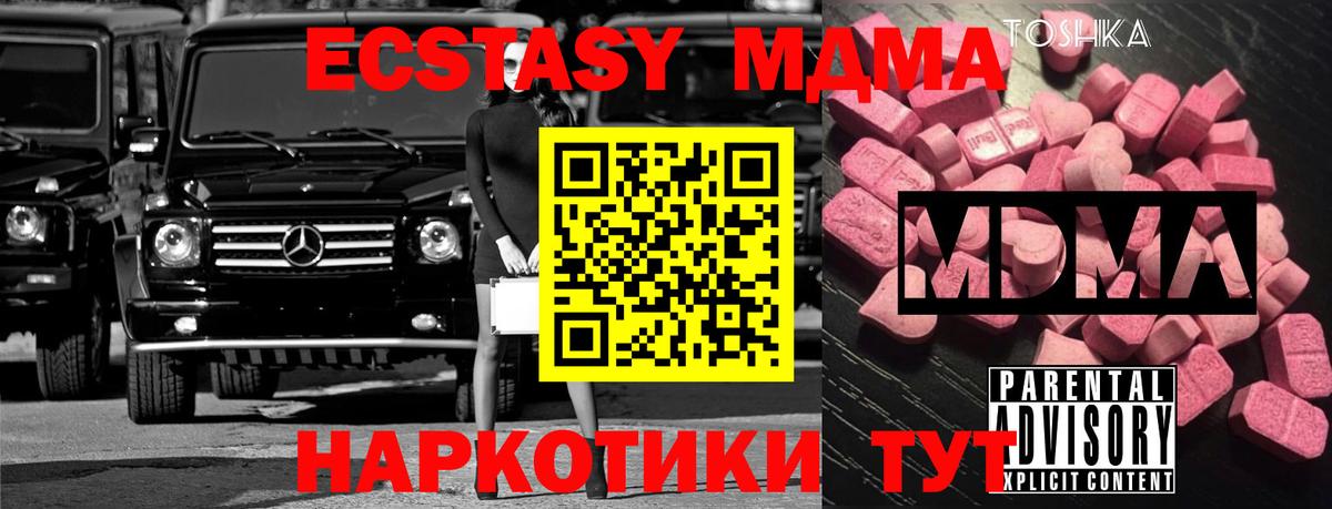 MDMA кристаллы  МДМА Molly  Кумертау 