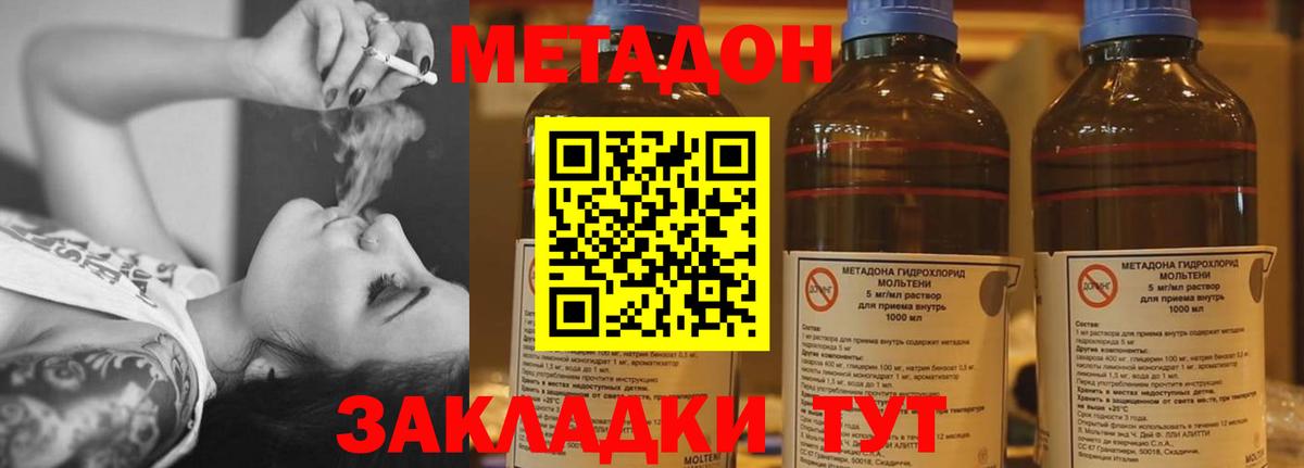 МЕТАДОН methadone Кумертау