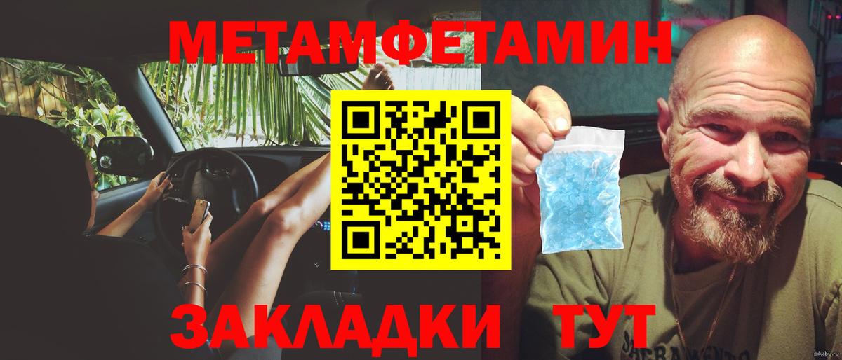 МЕТАМФЕТАМИН кристалл Кумертау